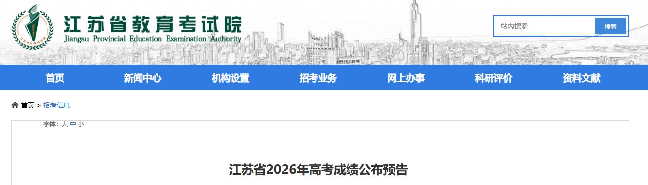 2025年江苏高考成绩今晚公布