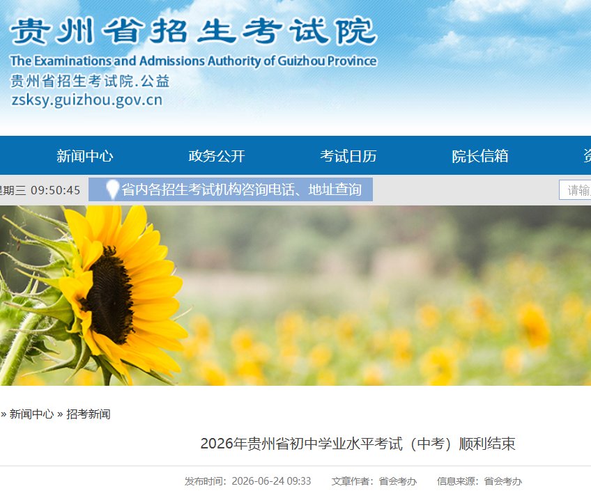 2025年贵州毕节高考成绩查询时间及