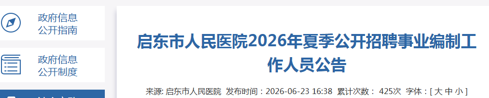 2026江苏南京市第二医院（南京市公