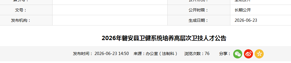 2026浙江金华市兰溪市卫健系统第三