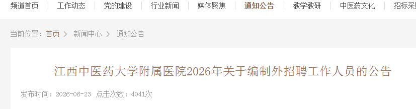 2026江西省妇幼保健院科研助理雅博