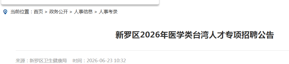 2026福建福州福清市城头镇卫生院雅