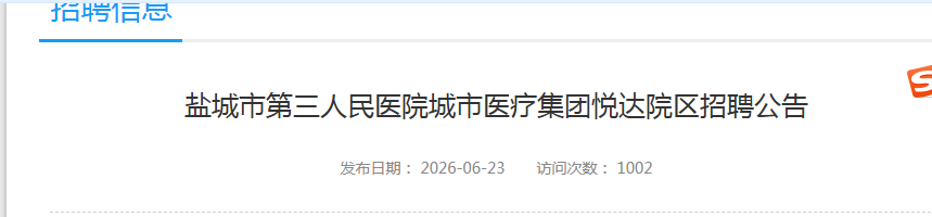 2026年5月江苏连云港市妇幼保健院
