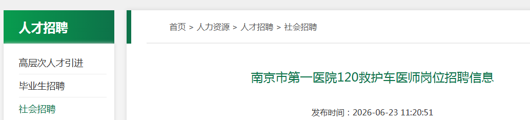 2026江苏盐城市第三人民医院城市医