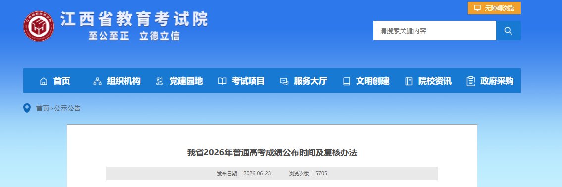 2025年江西高考成绩查询时间