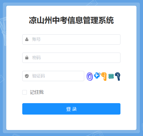 2026年四川眉山中考成绩查询入口已