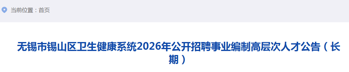 2026江苏苏州市常熟市卫生健康系统