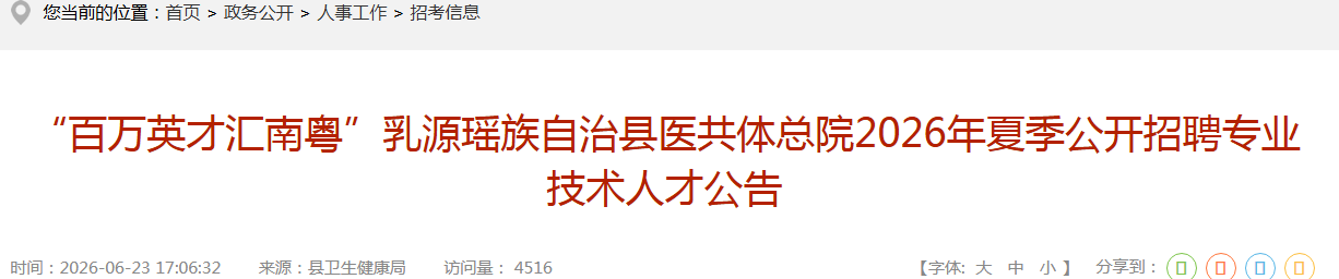 2026广东省中医院贵州医院高层次人