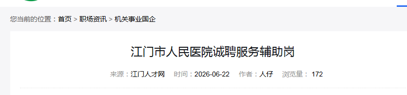 2026广东佛山市南方医科大学珠江医