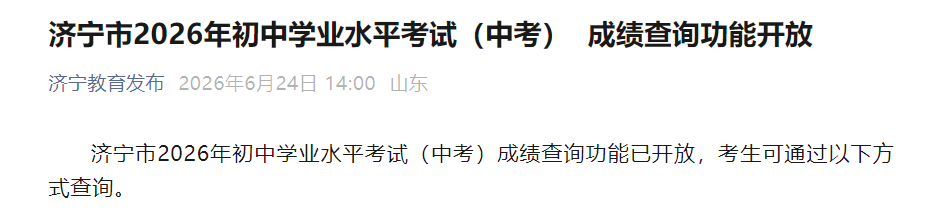 2026年山东枣庄初中学业水平考试成