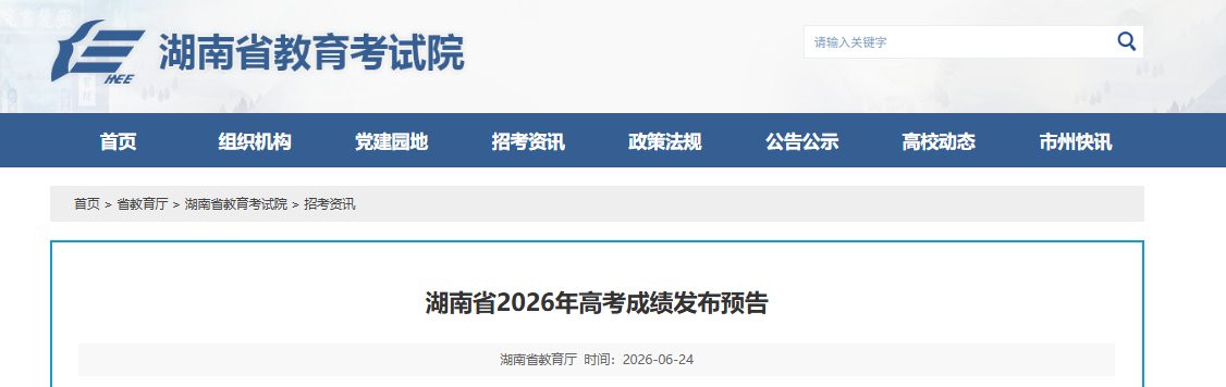 考试时间及成绩查询时间公布