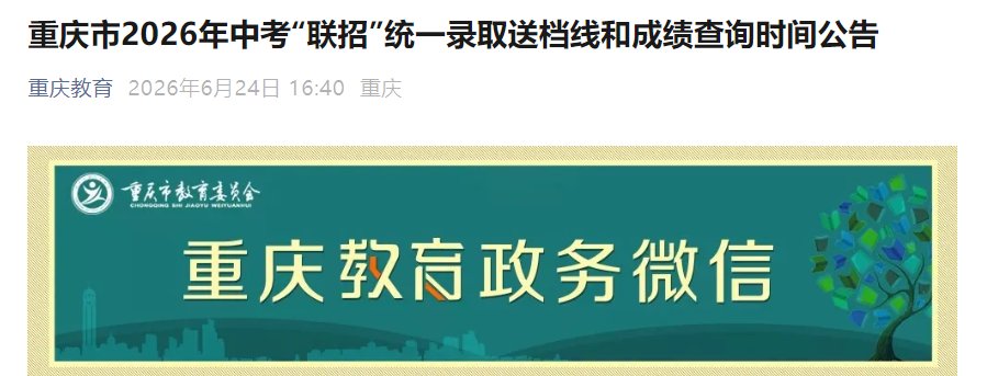 2026年重庆涪陵中考成绩查询入口