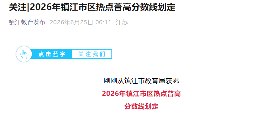 2025年江苏徐州市区第一批次四星级