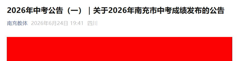 凉山州中考信息管理系统中考查分