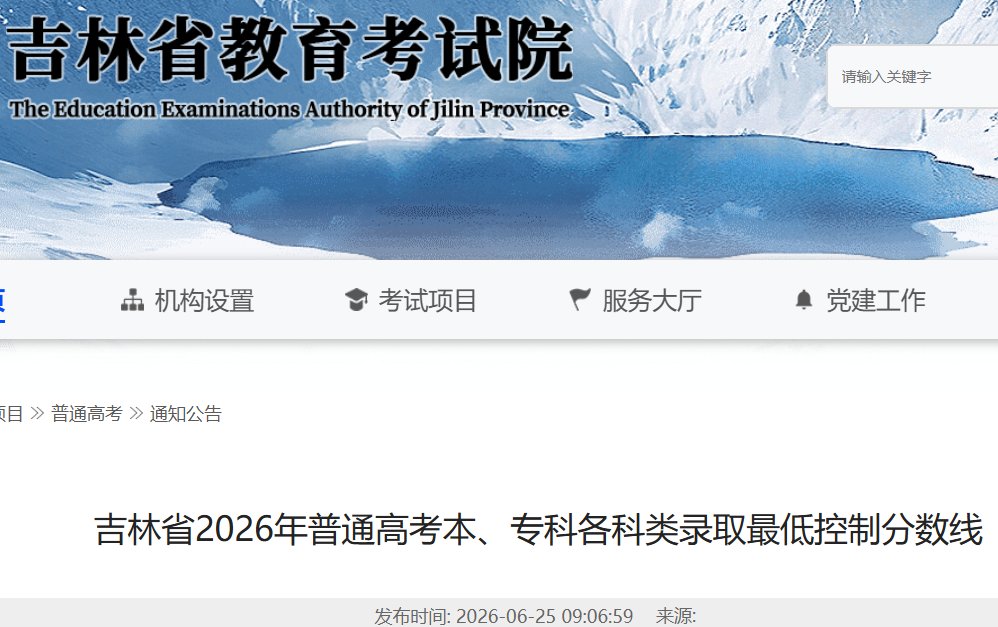 2026年吉林中国消防救援雅博app