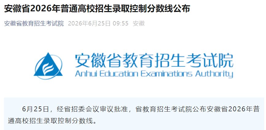 2025年安徽高考志愿填报须知