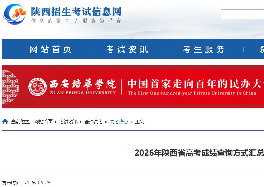 2025年陕西安康高考成绩查询时间及