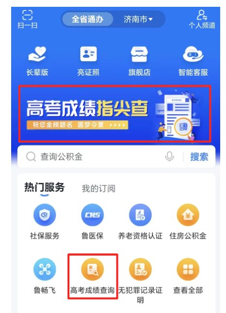 2026年浙江温州高考成绩查询入口已