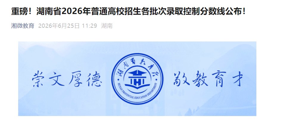 2026年湖南省军队院校招生军检控制