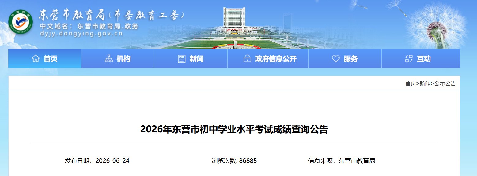 2026年山东泰安中考成绩查询入口已