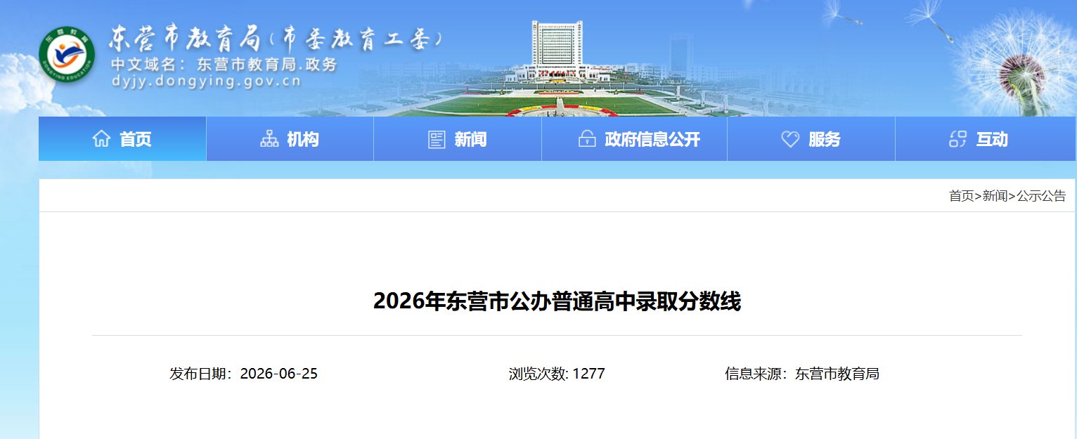 2026年山东聊城城区部分高中（含职