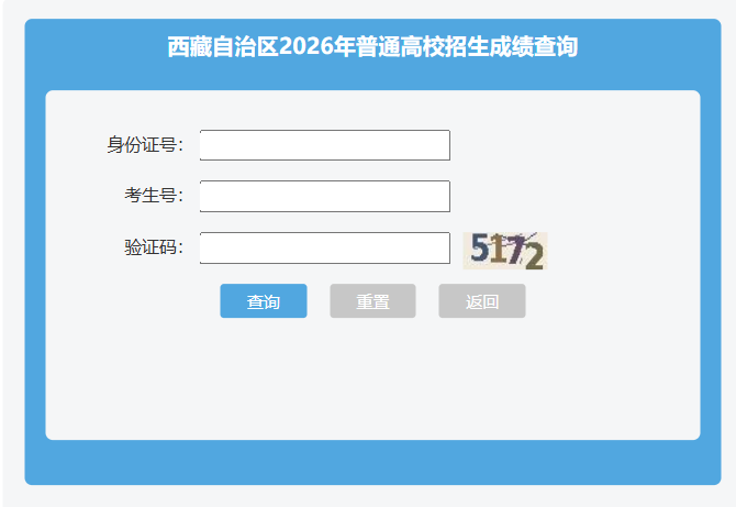 2026年四川高考成绩查询入口已开通