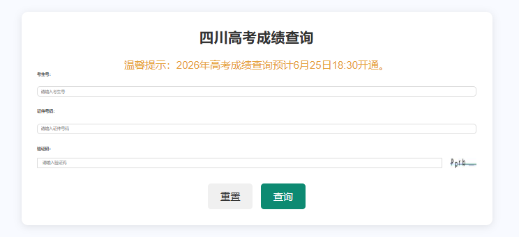 2026年浙江金华高考成绩查询入口已