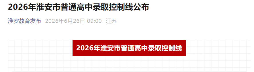 职教高考班征求志愿投档分数线