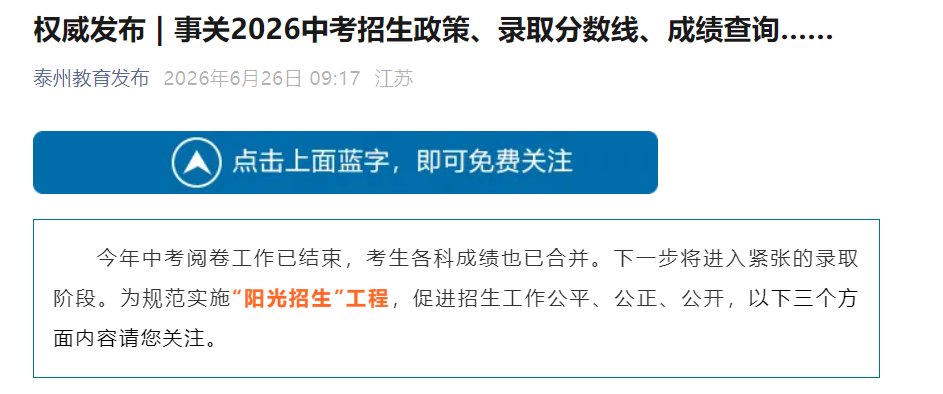 2026年江苏各地中考成绩查询时间公