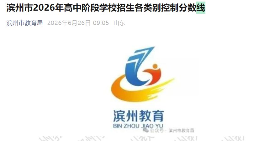 2026年山东聊城高唐县高中阶段雅博