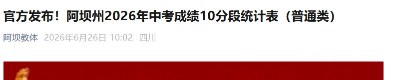 2026年四川达州中考成绩查询入口已