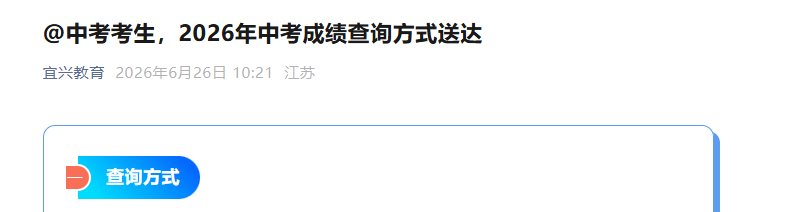 2026年江苏淮安中考成绩查询时间6