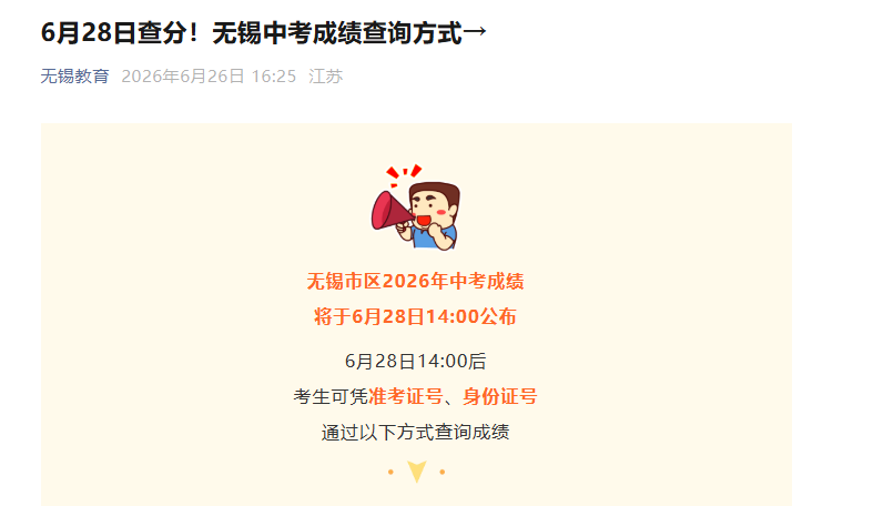 泰州通APP提供查分