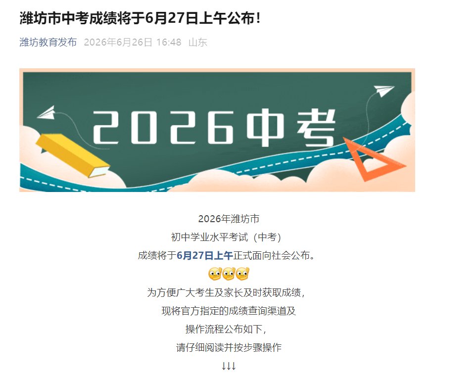 2026年山东威海中考成绩查询入口已