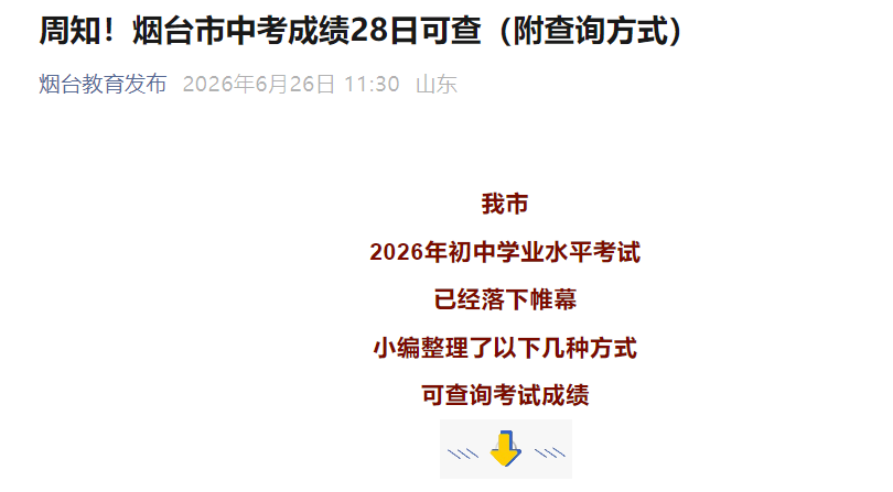 6月26日起申请成绩复核 附查分