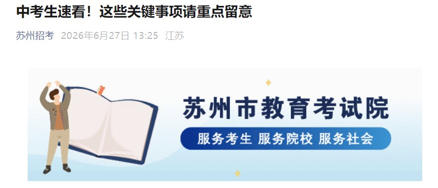 2026年江苏无锡中考成绩查询方式公
