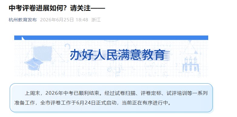 2026年浙江杭州中考成绩查询入口