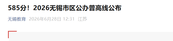 2025年江苏扬州中考录取分数线公布