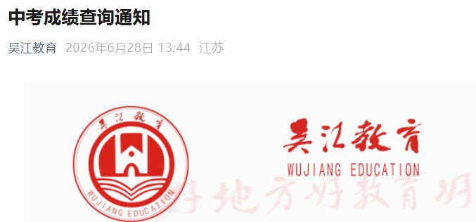 2026年江苏无锡中考成绩查询入口已