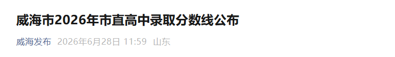 2026年山东聊城冠县高中阶段雅博a