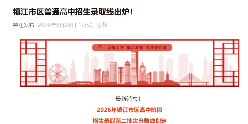 2026江苏徐州中考录取时间