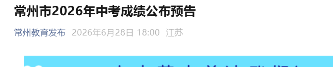 2026年江苏苏州吴江区中考成绩查询