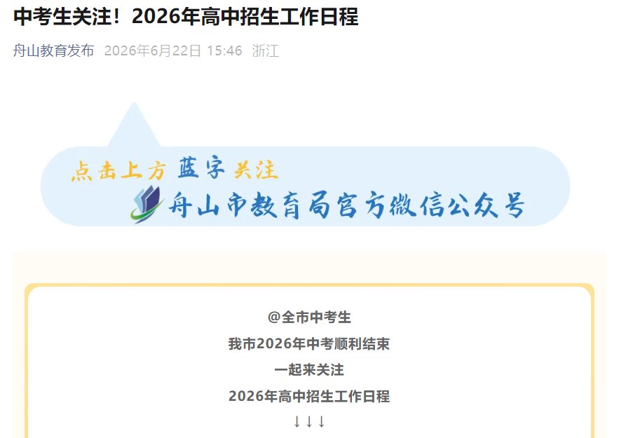2026年浙江嘉兴中考成绩查询时间及