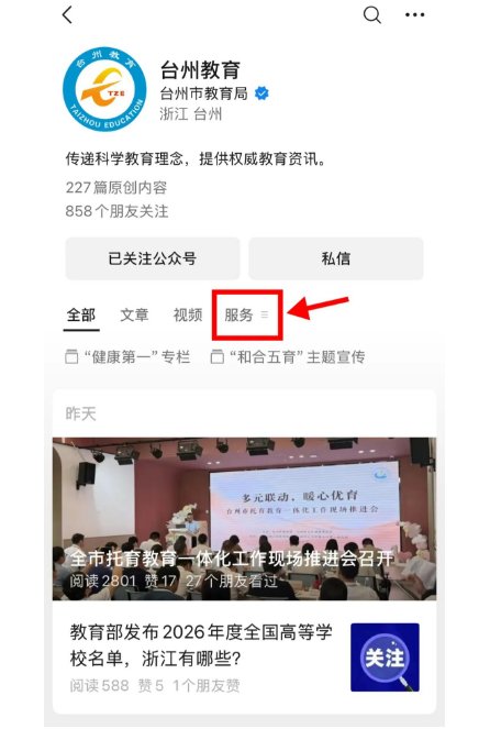 绍兴市高中招生管理系统查分
