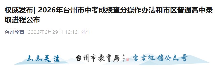 2026年浙江舟山高中招生工作日程公