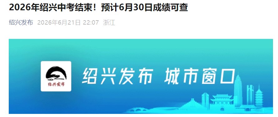 2026年浙江温州中考成绩查询方式公