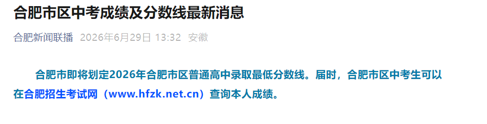 2026年安徽蚌埠中考成绩查询时间及