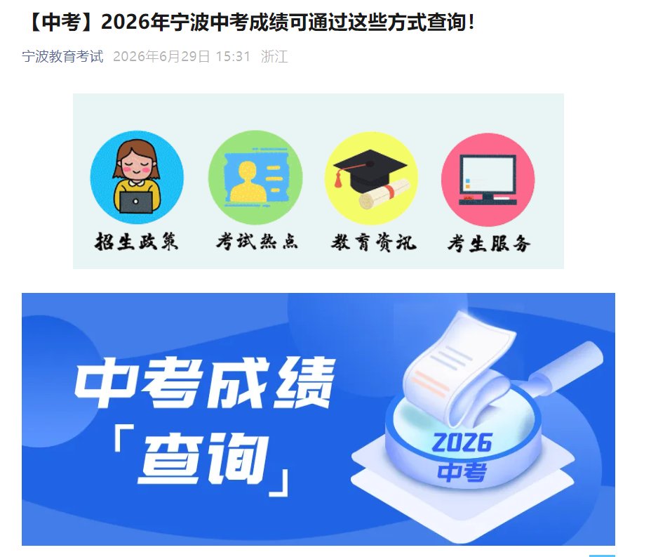 2026年浙江绍兴中考成绩查询时间