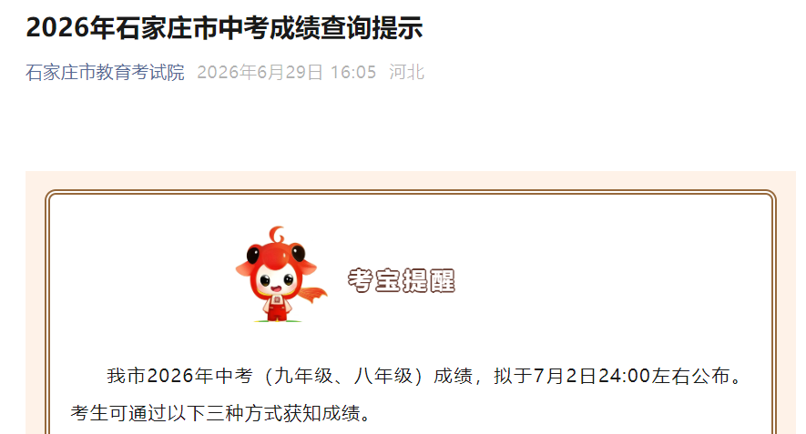 中考成绩预计7月4日左右公布