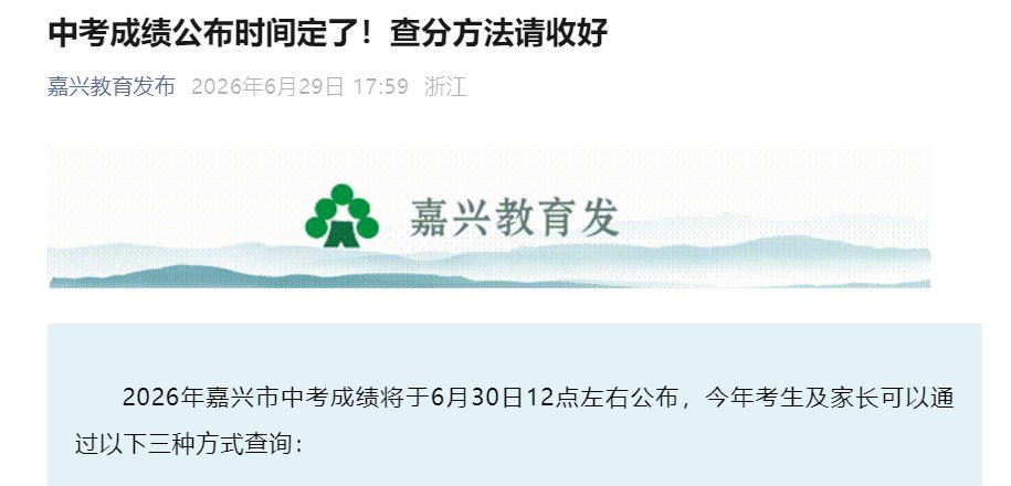 2026年浙江宁波中考成绩查询方式公